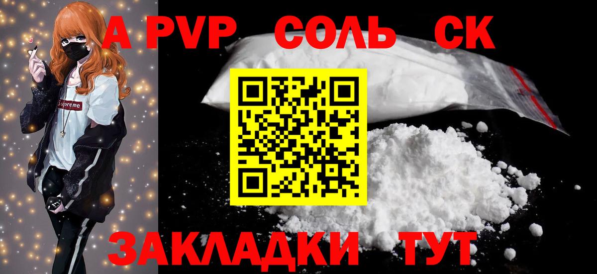A-PVP  Alpha-PVP VHQ  Alpha PVP СК КРИС  Вход с VPN  Темрюк 