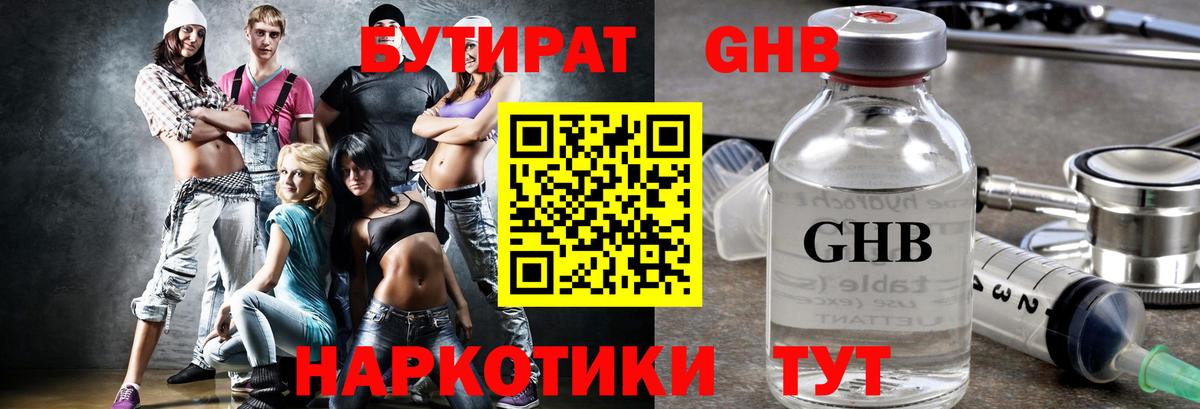 Темрюк  Бутират вода  Вход с VPN 