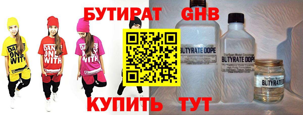 Бутират вода Темрюк