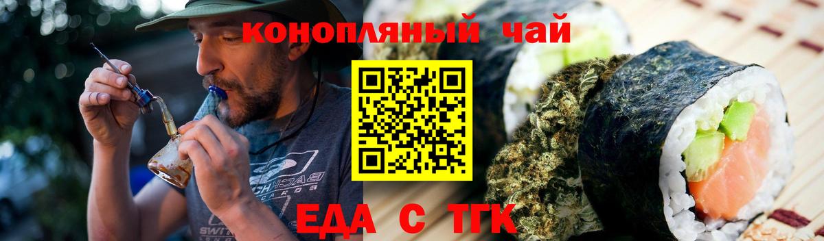 Еда ТГК марихуана  Вход с VPN  Темрюк 