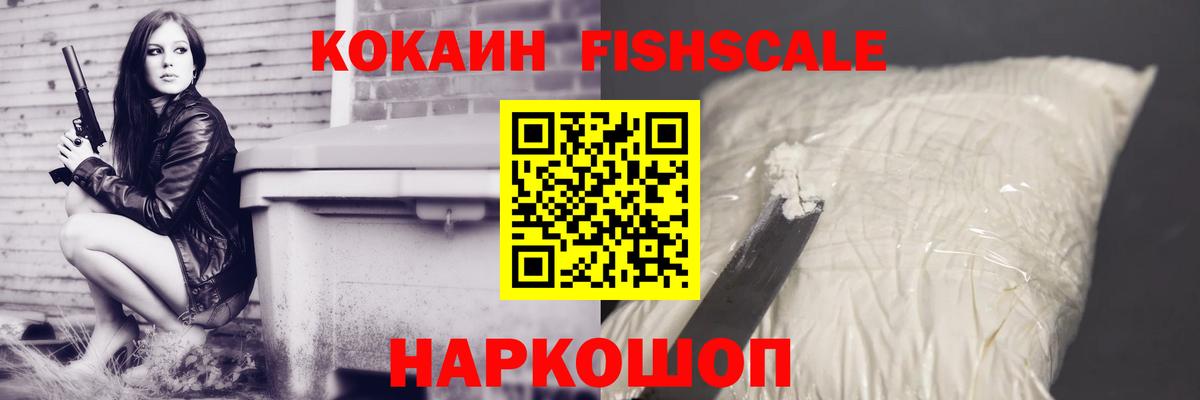 КОКАИН FishScale  Вход с VPN  Темрюк  COCAIN Боливия 