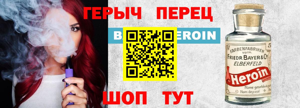 Героин VHQ Темрюк