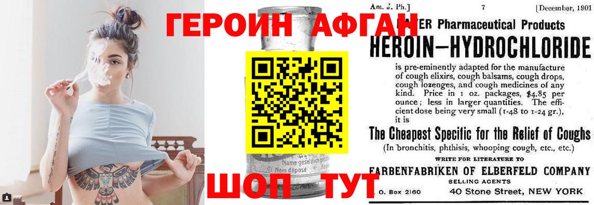 Героин  ГЕРОИН герыч  Вход с VPN  Темрюк 