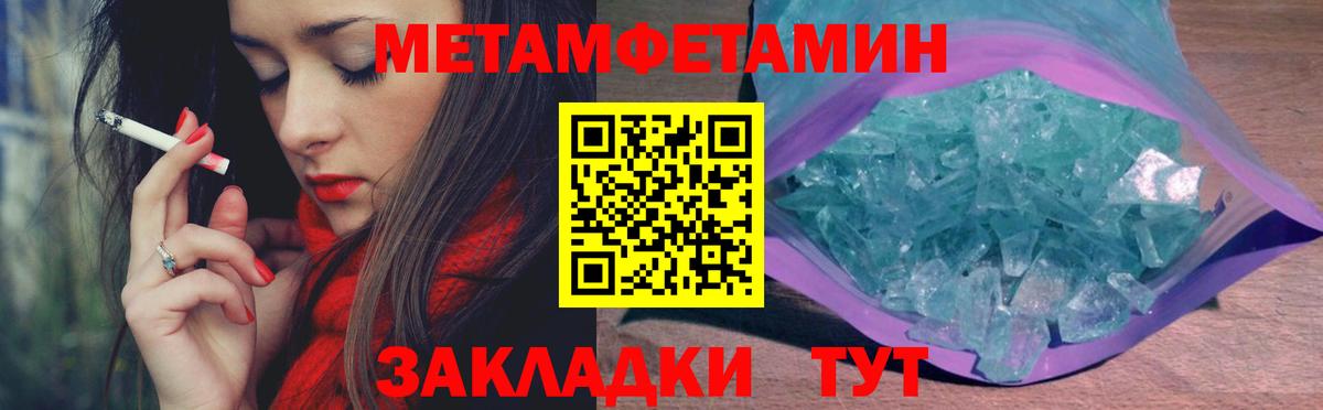 Метамфетамин кристалл Темрюк