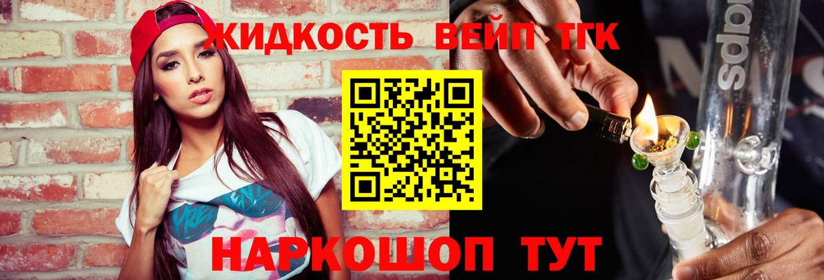     Дистиллят ТГК жижа  Дистиллят ТГК вейп  Вход с VPN  Темрюк 
